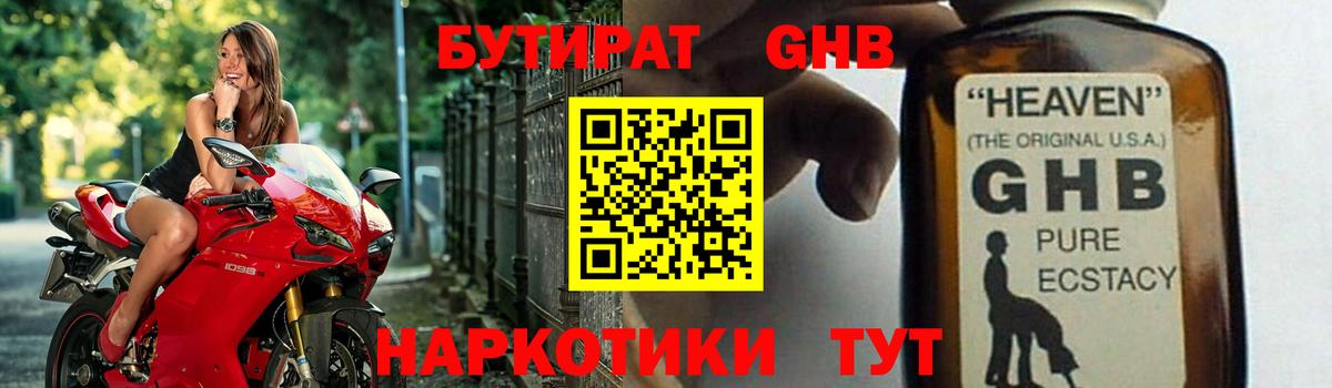 БУТИРАТ оксибутират Коммунар