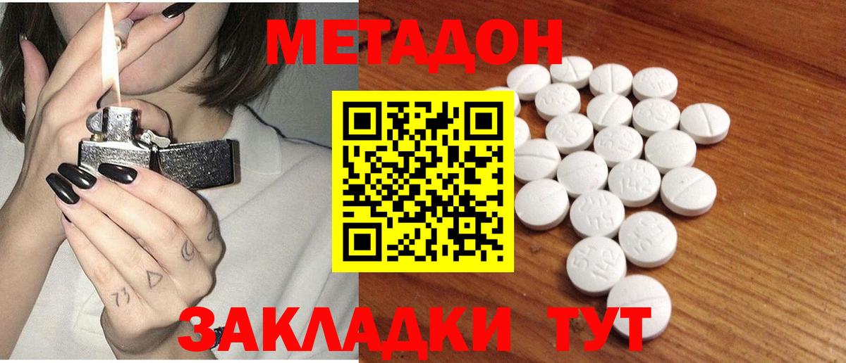 Метадон methadone  МЕТАДОН methadone  Вход с VPN  Коммунар 